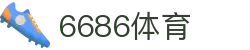 6686体育-最权威的实时赛事直播分析平台